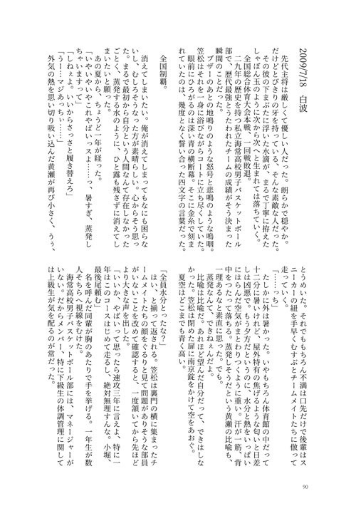 黒バス小説再録集「叙情理論A」