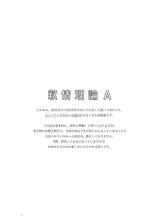 黒バス小説再録集「叙情理論A」