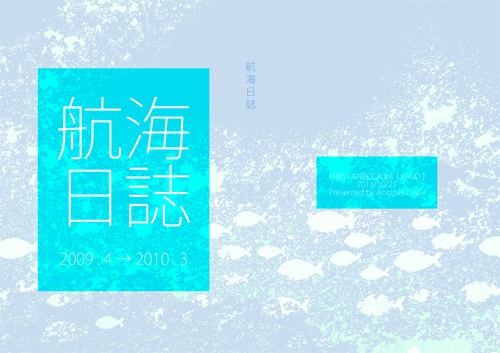 航海日誌