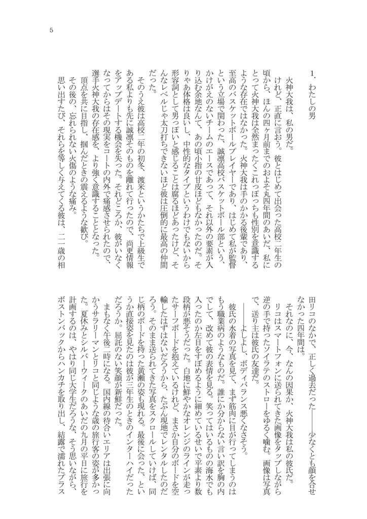 真白い地図にキスマーク