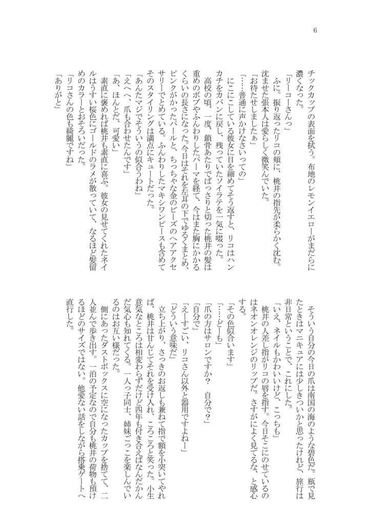 真白い地図にキスマーク
