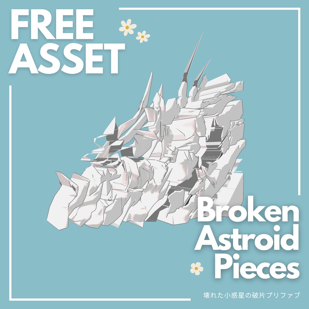 壊れた小惑星の破片プリファブ (Broken Astroid Pieces Prefab)