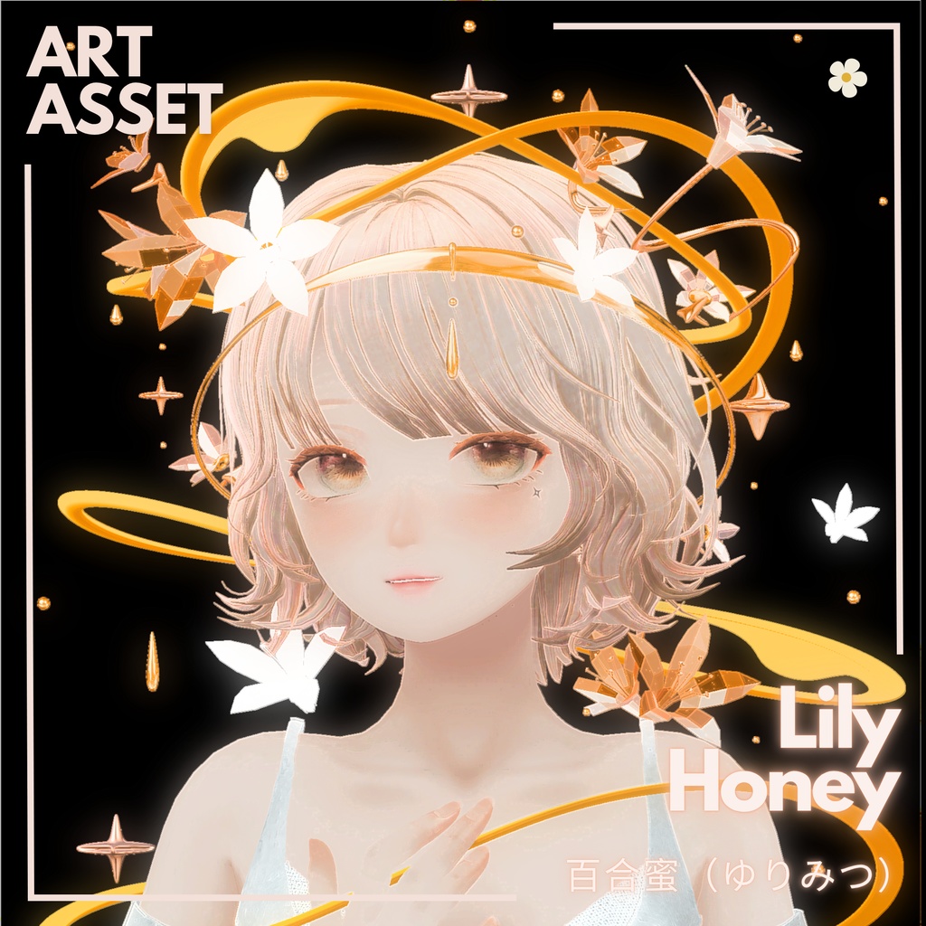 Lily Honey 百合蜜（ゆりみつ）