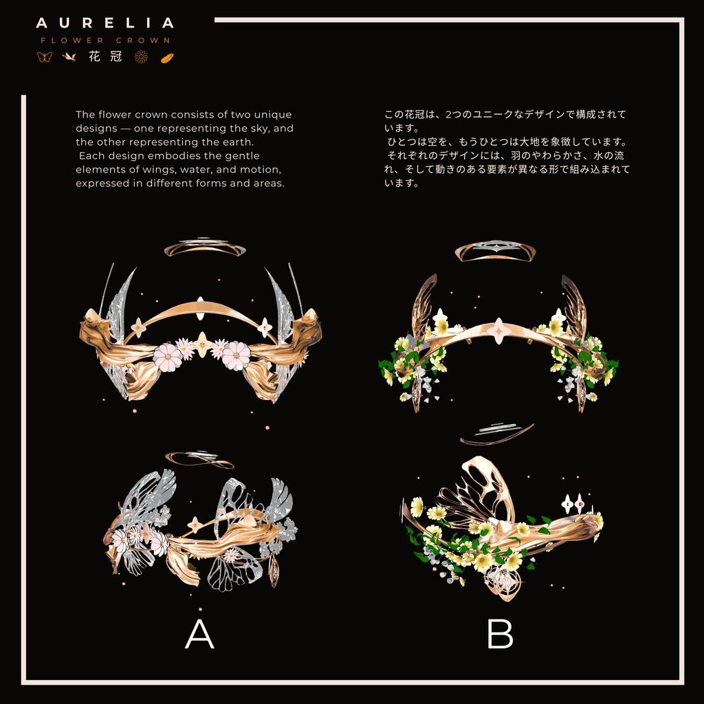 Aurelia - Flower Crown (花冠)