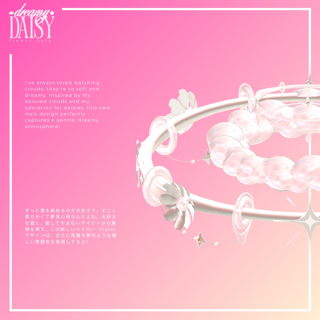 Dreamy Daisy: Flower Halo (フラワーヘイロー)