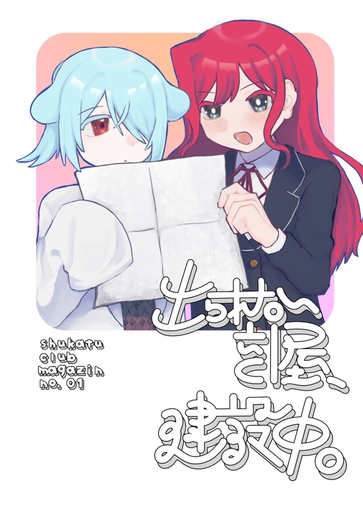 出られない部屋、建設中。