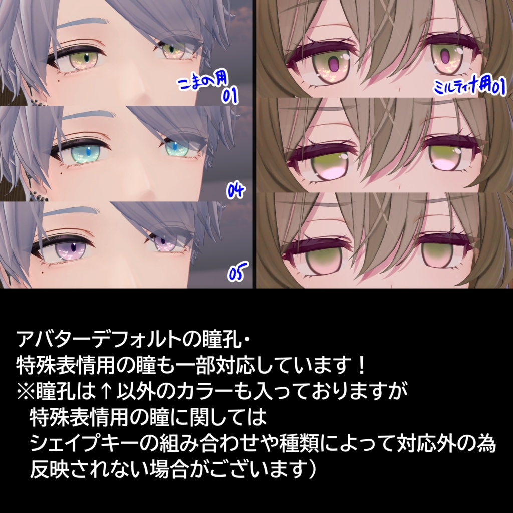 【無料版あり/複数アバター対応】ロタラのはな*EyeTexture