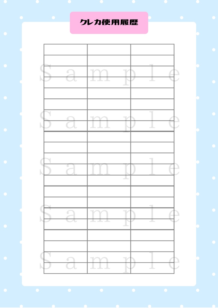 かわいい日付フリー家計簿セット☆