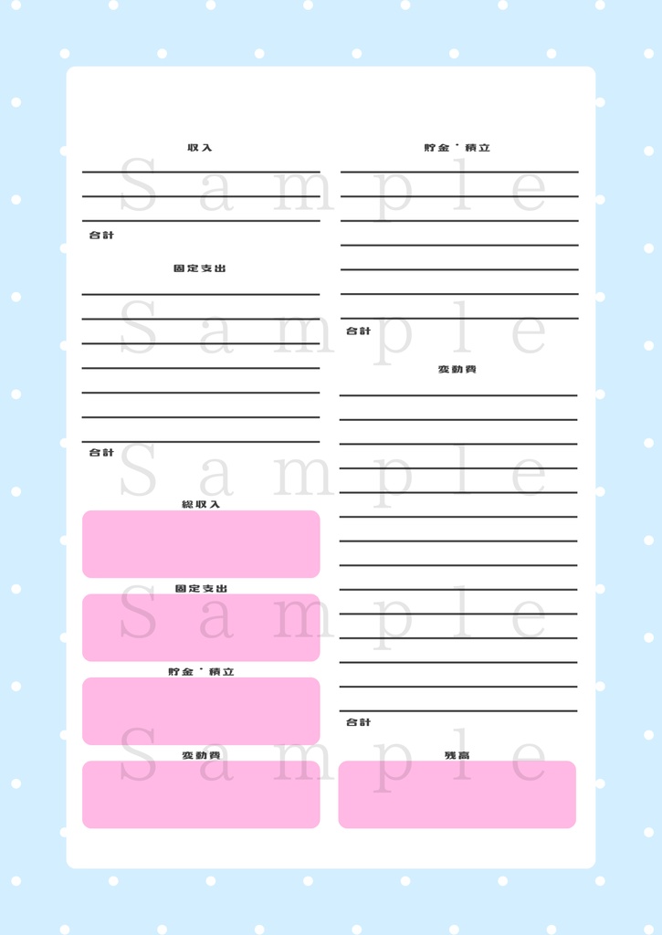 かわいい日付フリー家計簿セット☆