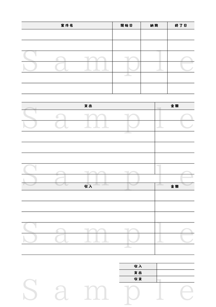 副業初心者向け案件管理テンプレート