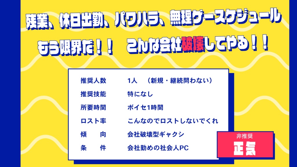 【CoCシナリオ】Get Wind 退社【SPLL:E108704】