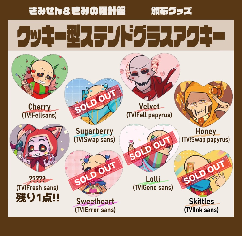 TricksterVirus クッキー型キーホルダー