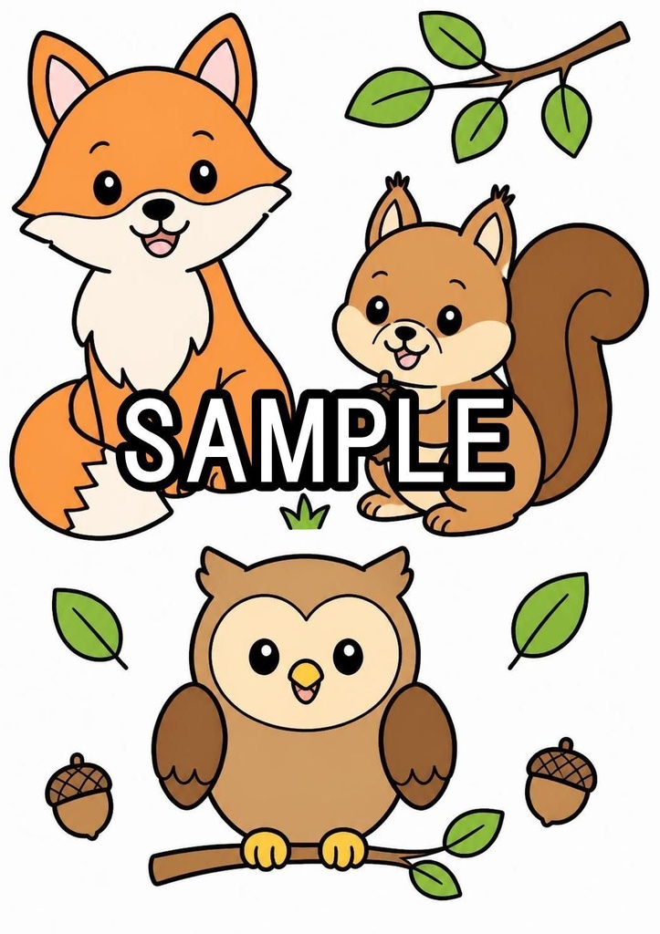 森の動物たち 子供用