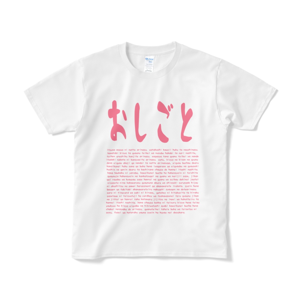おしごとTシャツ