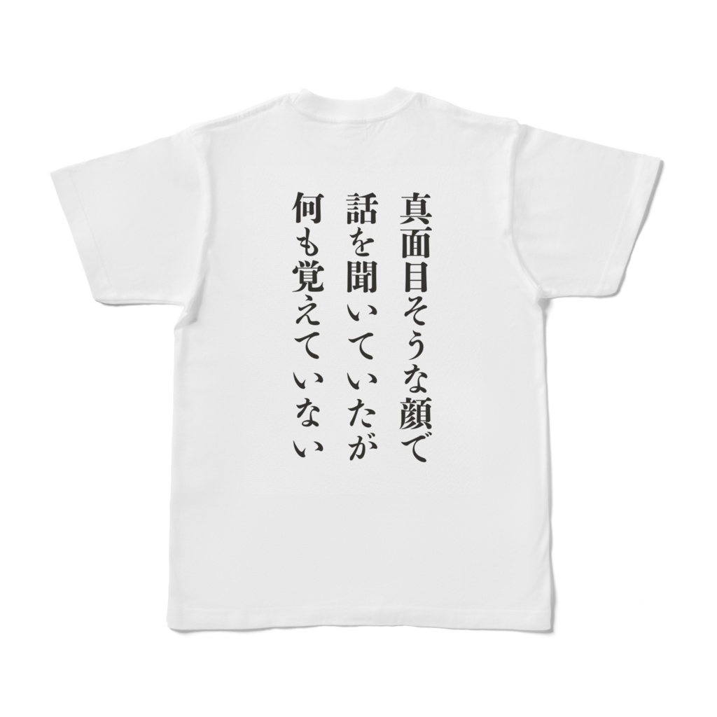 話の内容を覚えていない人のtシャツ にこつ屋 Booth Shop Booth