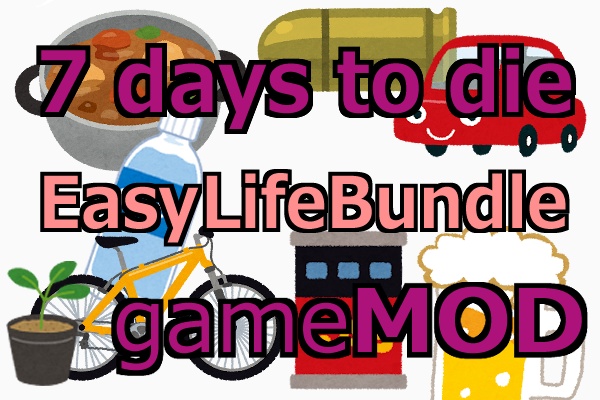 [MOD] らくらく生活セット [ 7 days to die ]