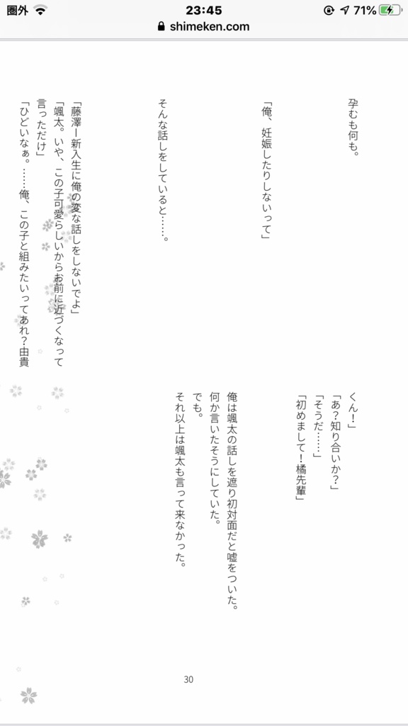 LOVE☆GAME~キミへの恋心を自覚するまで~