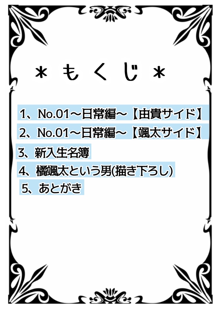 LOVE☆GAME~キミへの恋心を自覚するまで~