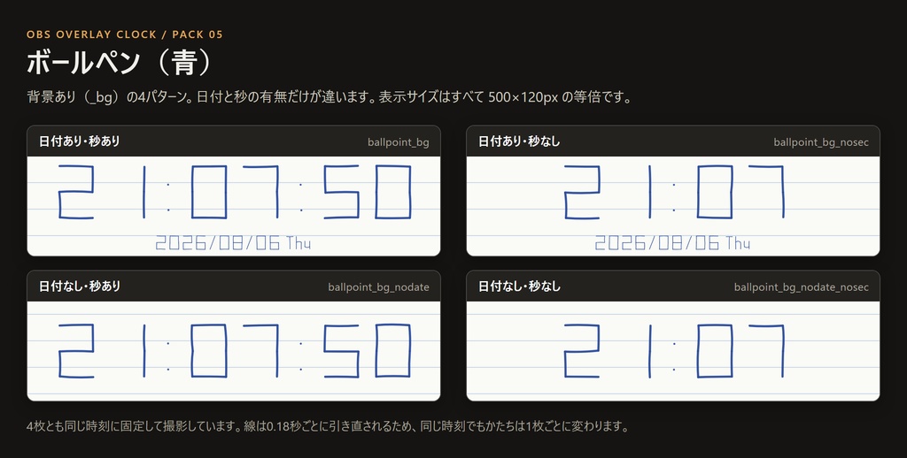 【OBS配信用】手書き風時計オーバーレイ48種|線を描き直し続ける手描きアニメーション|秒あり/秒なし|マーカー・クレヨン・鉛筆・チョーク・筆ペン・ボールペン|ブラウザソース対応