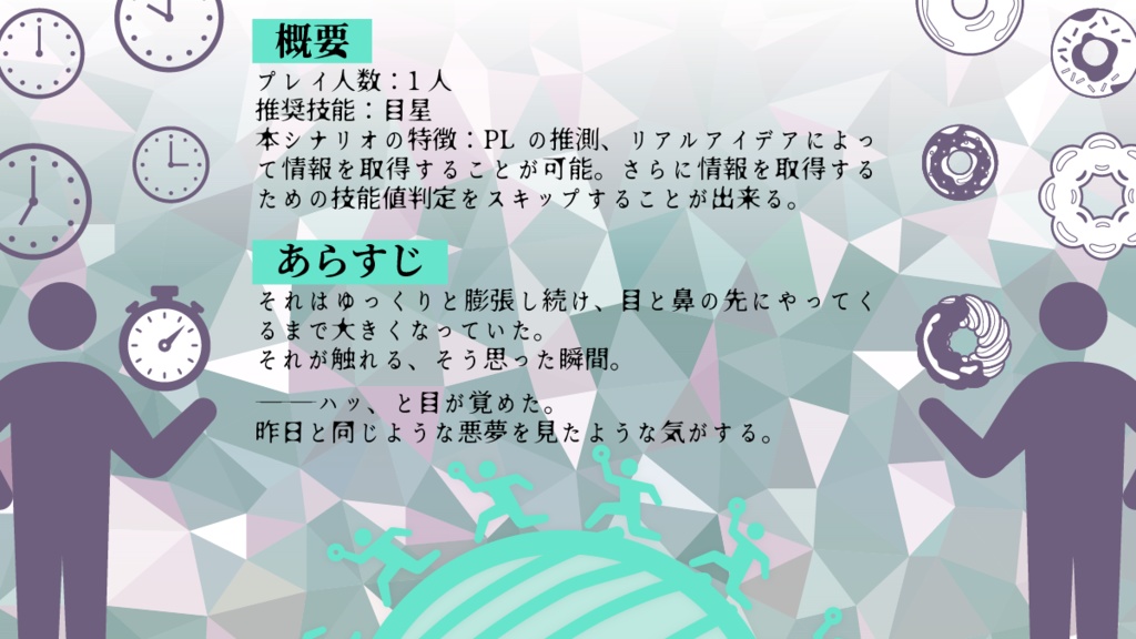 【書籍版】問、ドーナツは穴を食べるのに最も適したものであるか。