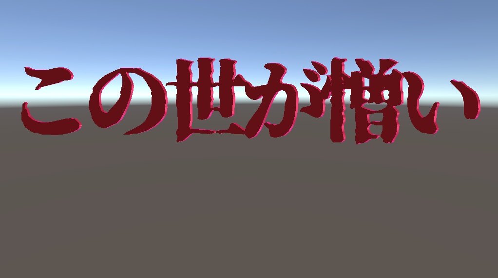この世が憎い