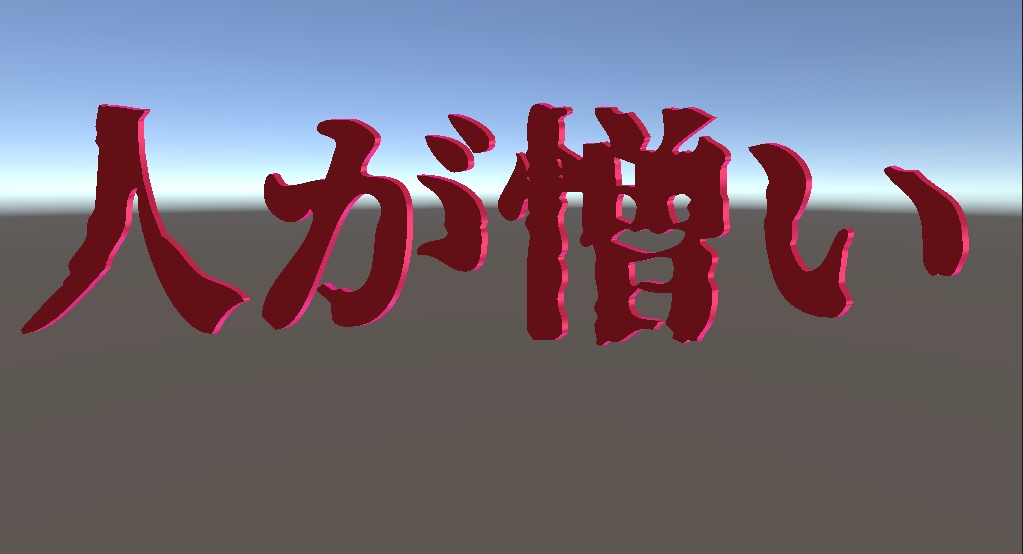 人が憎い