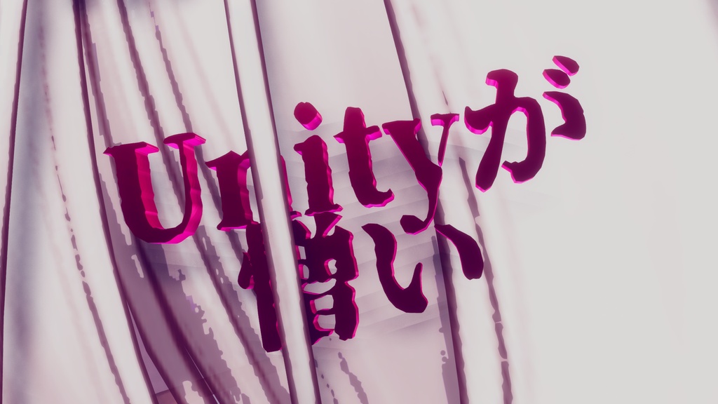 Unityとblenderが憎い