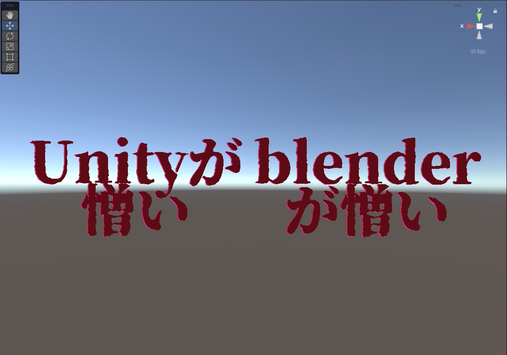 Unityとblenderが憎い