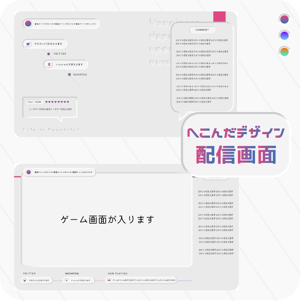 【ユニーク】ニューモフィズムな配信画面 (全3色)