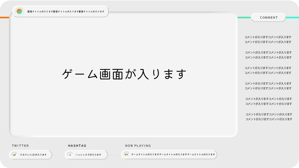 【ユニーク】ニューモフィズムな配信画面 (全3色)