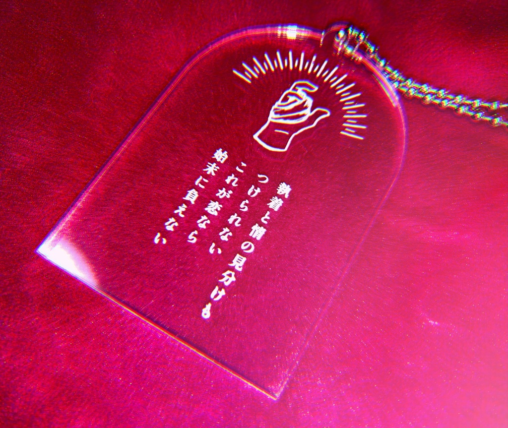 リヴァエレ短歌アクキー