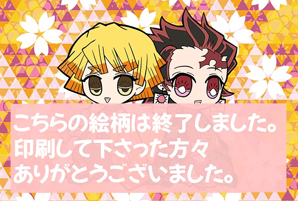 自分で作る善逸サイコロ(無料)※ポストカード配布終了しました