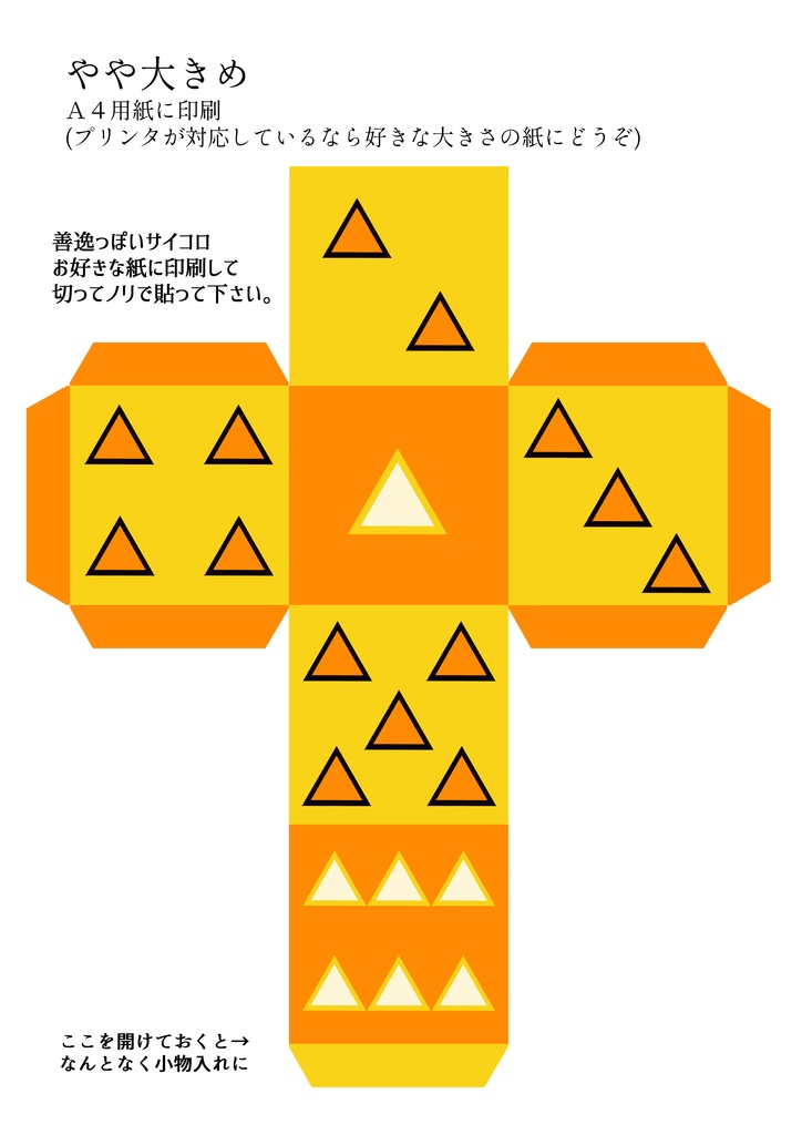 自分で作る善逸サイコロ(無料)※ポストカード配布終了しました