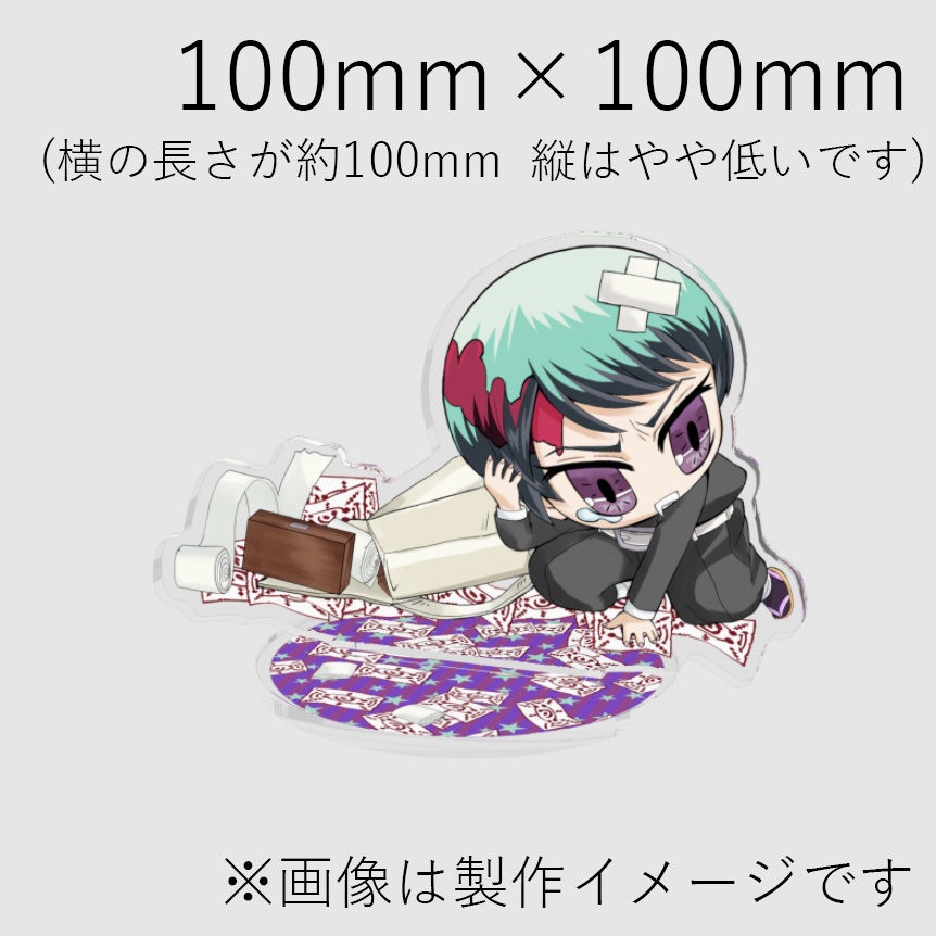 いてての愈史郎 アクスタ