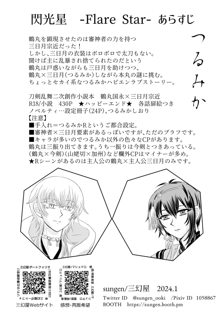 閃光星-FlareStar- おまけ冊子【無料DL】※ネタバレあり