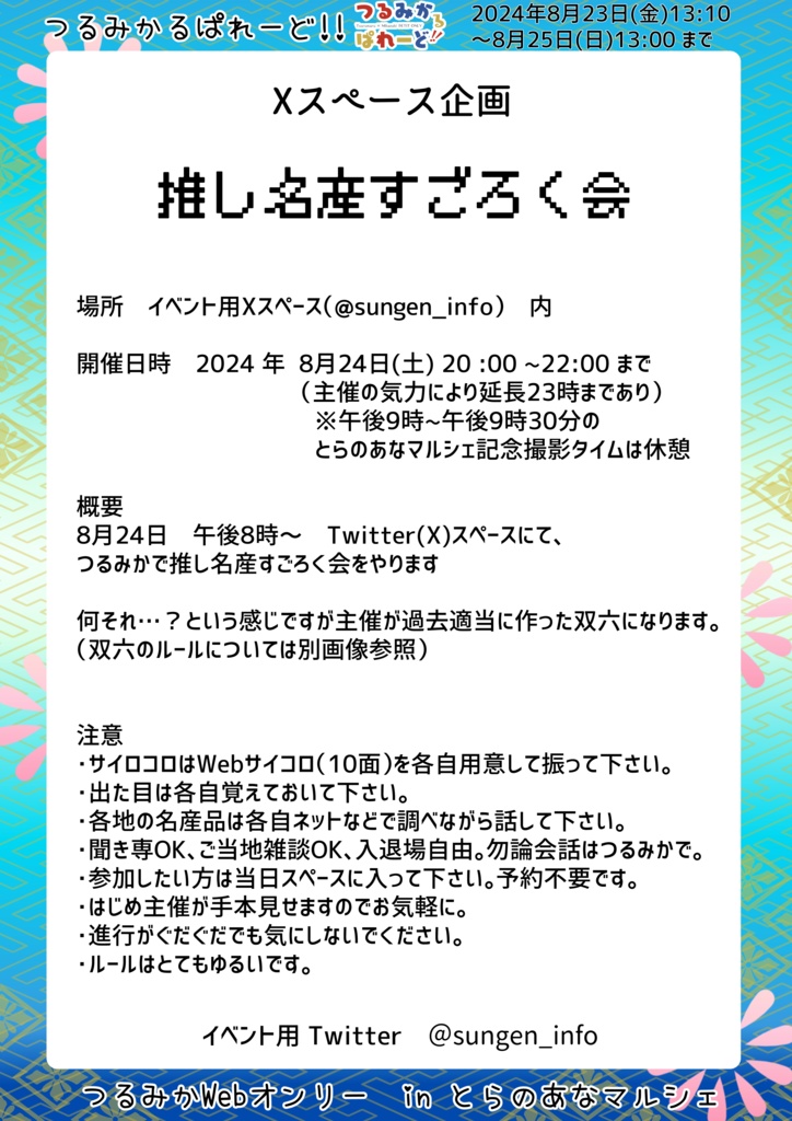 つるみかるぱれーど!! 各種画像DLテンプレートまとめ 鶴丸、三日月アバター