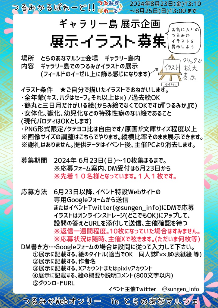 つるみかるぱれーど!! 各種画像DLテンプレートまとめ 鶴丸、三日月アバター
