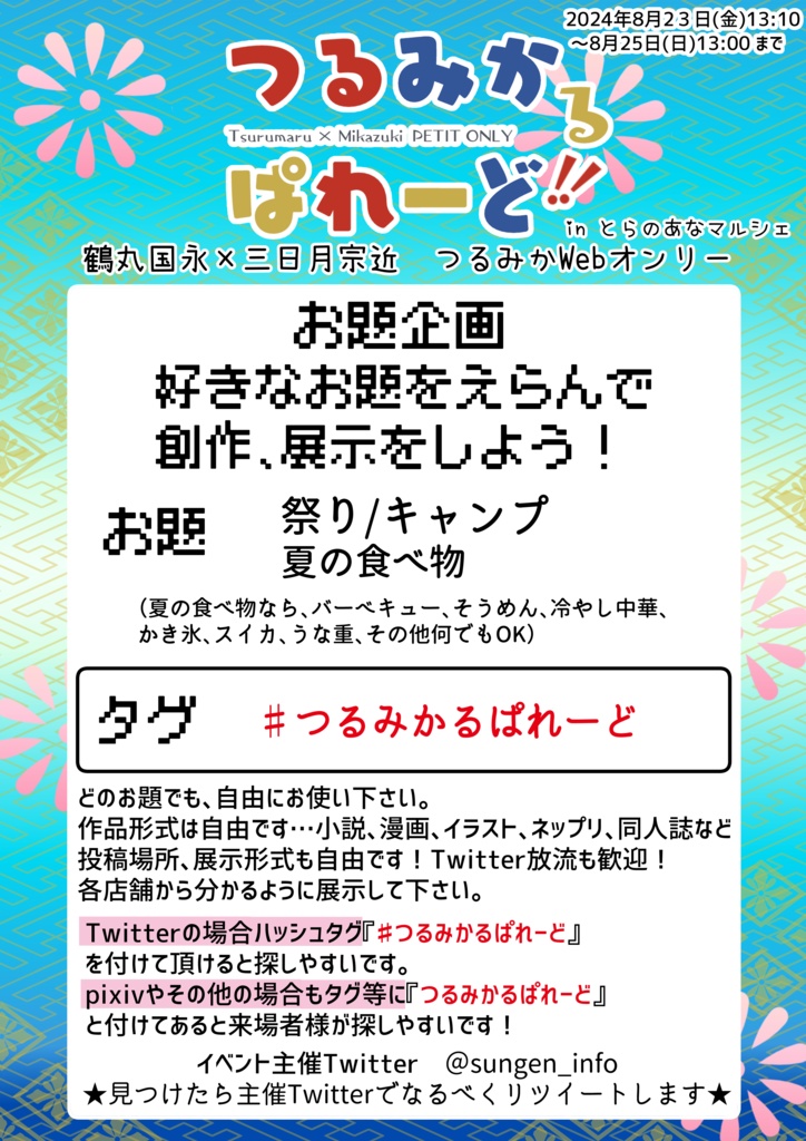つるみかるぱれーど!! 各種画像DLテンプレートまとめ 鶴丸、三日月アバター