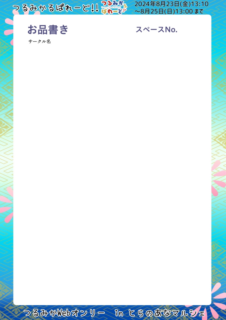 つるみかるぱれーど!! 各種画像DLテンプレートまとめ 鶴丸、三日月アバター