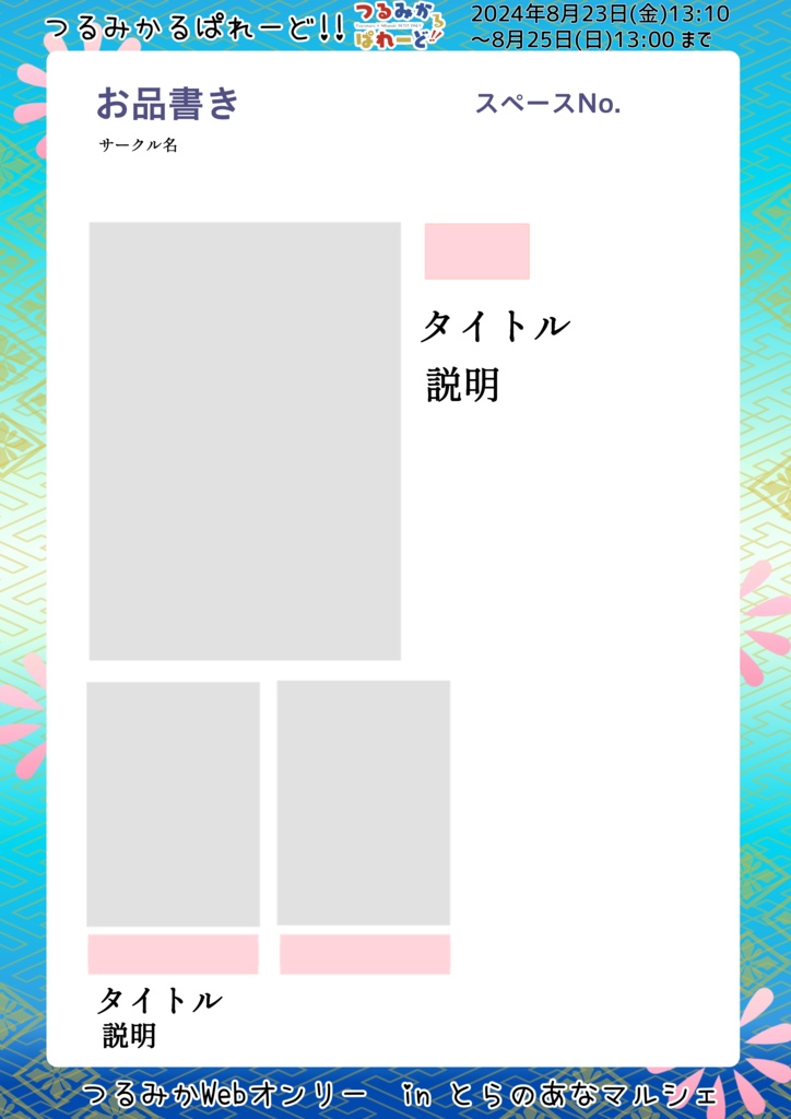 つるみかるぱれーど!! 各種画像DLテンプレートまとめ 鶴丸、三日月アバター