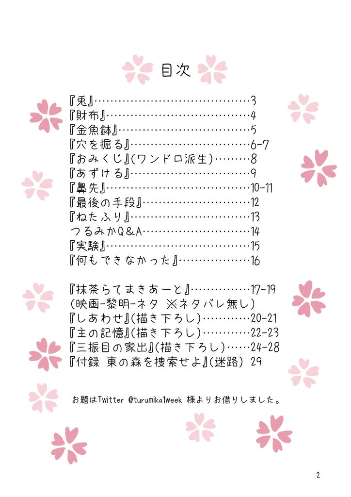 つるみかワンドロ漫画まとめ本vol.1