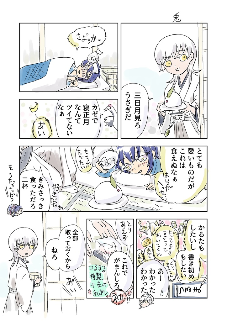 つるみかワンドロ漫画まとめ本vol.1