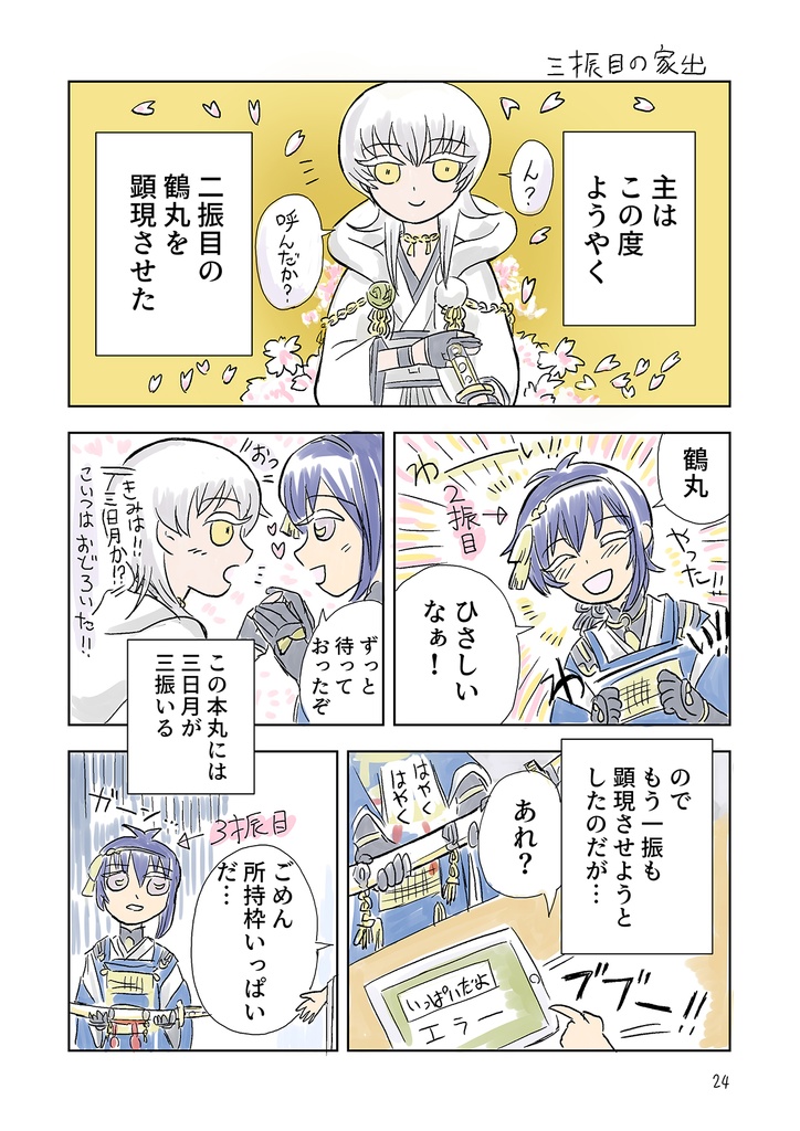 つるみかワンドロ漫画まとめ本vol.1
