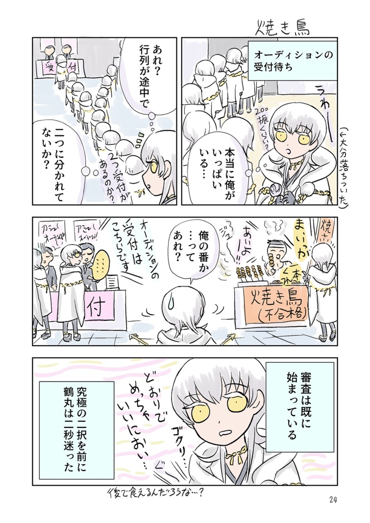 つるみかワンドロ漫画まとめ本vol.2