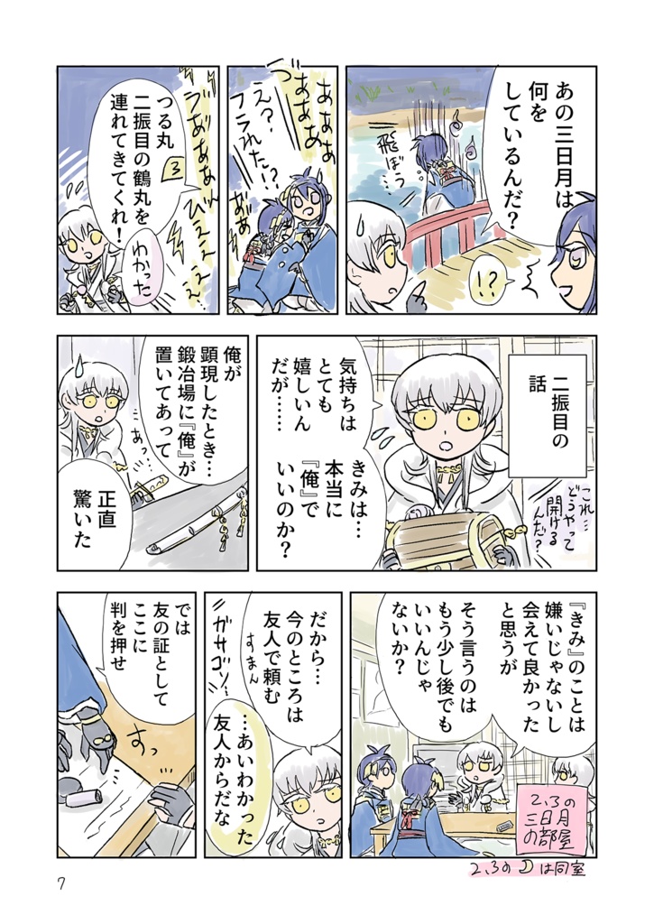 つるみかワンドロ漫画まとめ本vol.2
