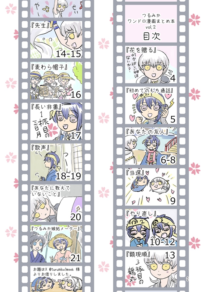 つるみかワンドロ漫画まとめ本vol.2