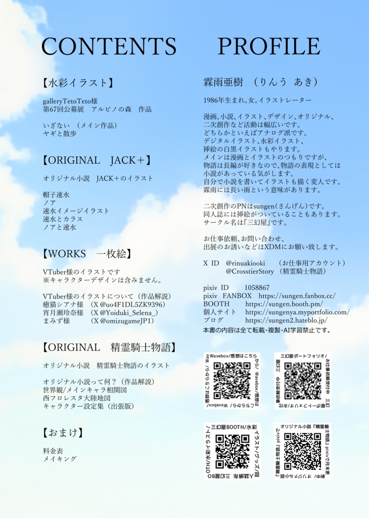 霖雨亜樹 Art Book 2026 空の下 ORIGINAL&WORKS