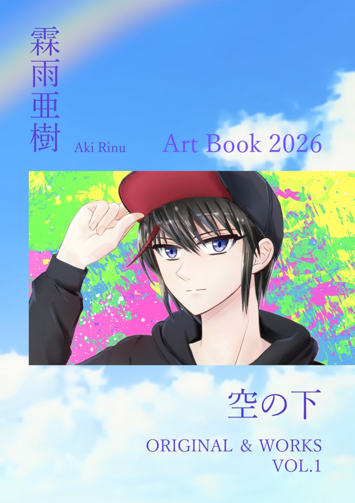 霖雨亜樹 Art Book 2026 空の下　ORIGINAL＆WORKS