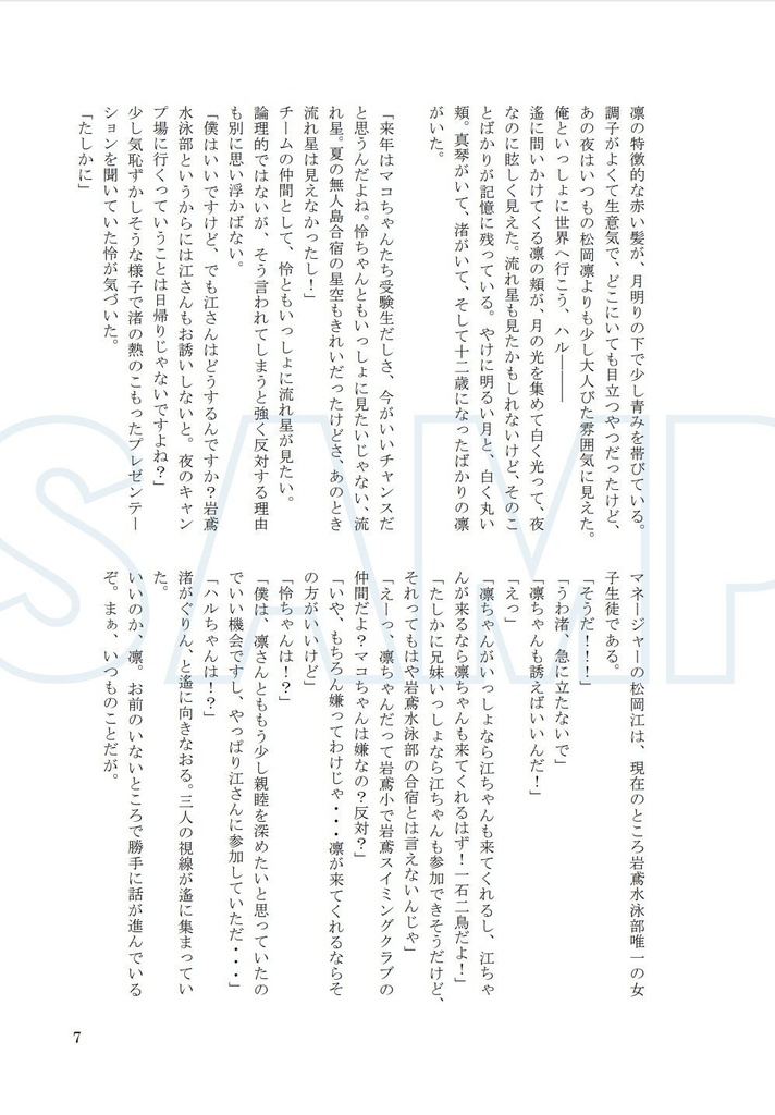 同じ星を見ようよ。