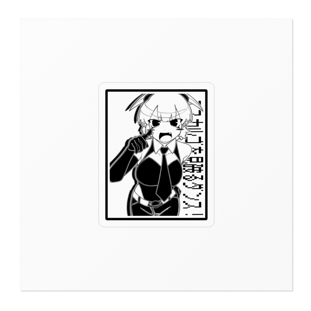 エスカルゴを見破るダンス!モノクロステッカー